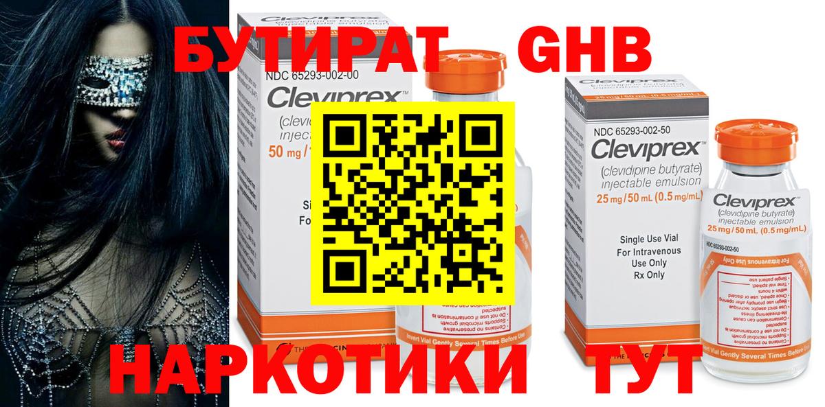 Бутират вода Кудрово