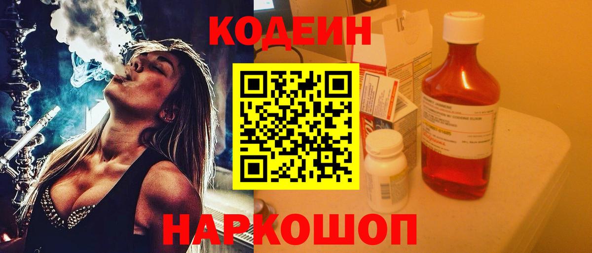 Кодеиновый сироп Lean напиток Lean (лин)  Вход с VPN  где купить   Кудрово  Codein напиток Lean (лин) 