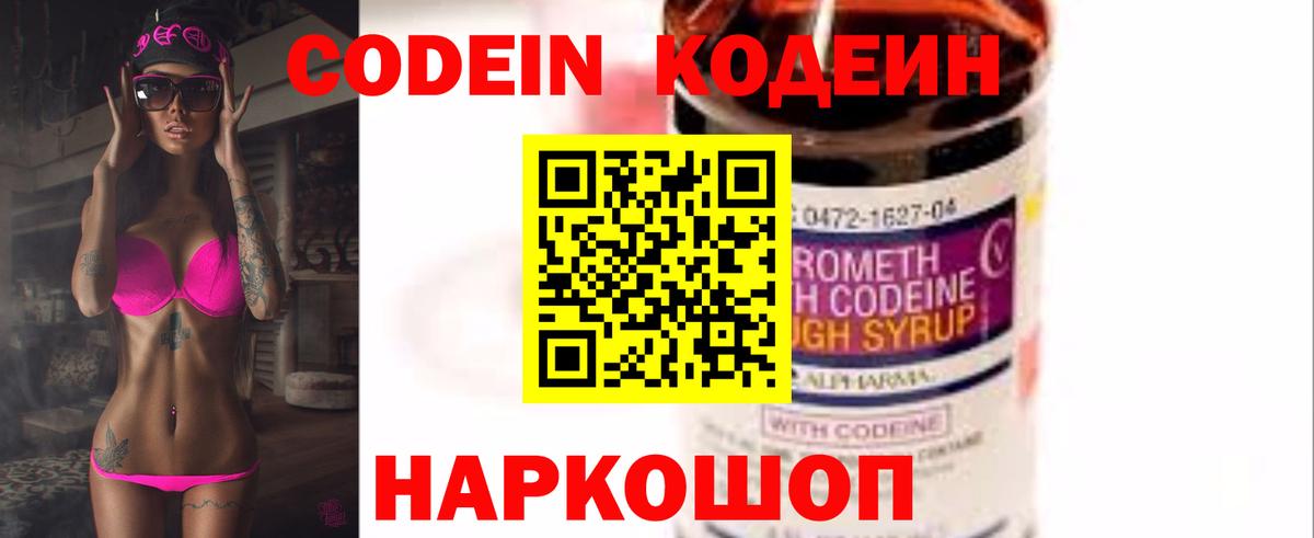 Кодеиновый сироп Lean Purple Drank Кудрово