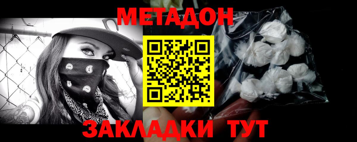 МЕТАДОН кристалл  Метадон methadone  Вход с VPN  Кудрово 